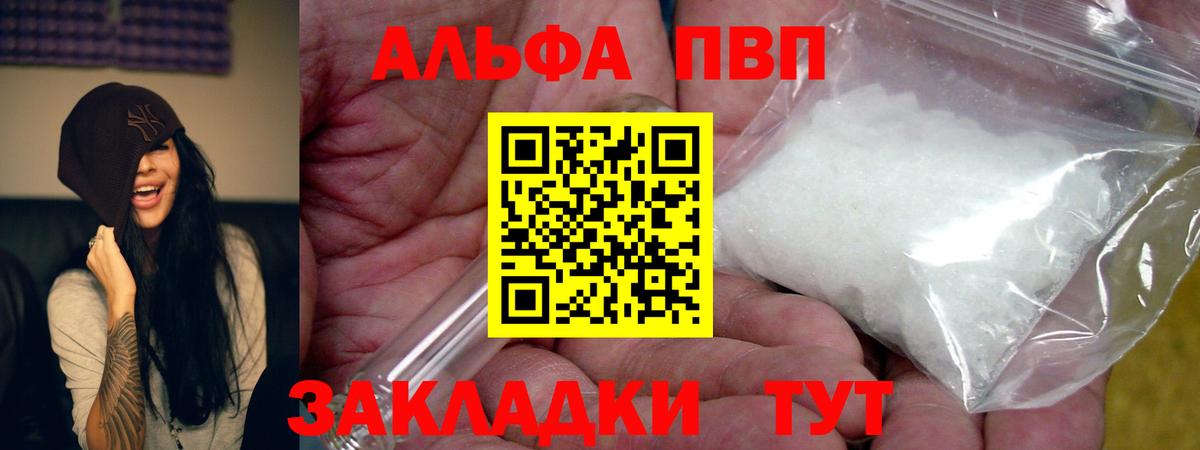 Чайковский  Alpha PVP кристаллы  Вход с VPN  A PVP  A PVP кристаллы 