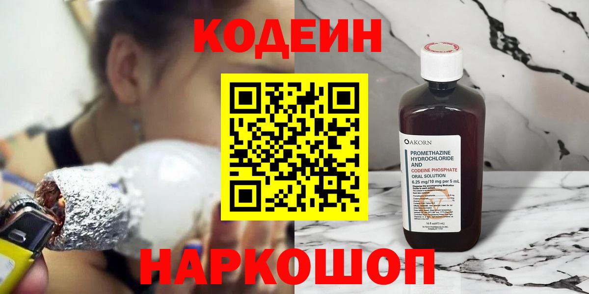 Чайковский  Кодеиновый сироп Lean Purple Drank  Вход с VPN 