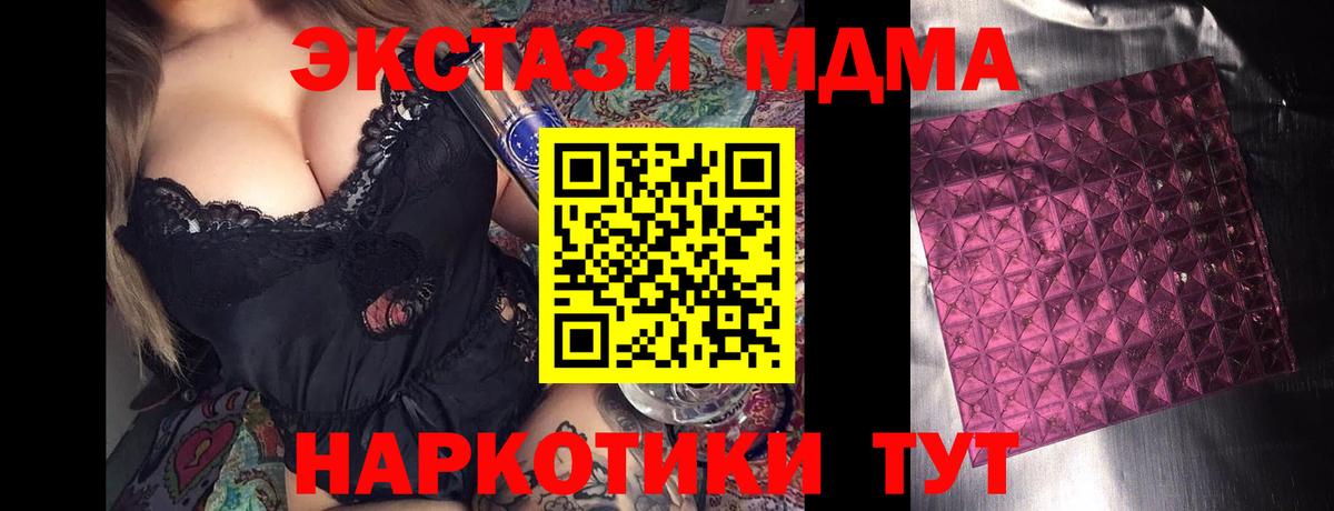 Чайковский  MDMA кристаллы  МДМА VHQ  Вход с VPN 