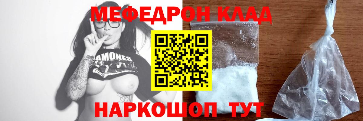 МЯУ-МЯУ кристаллы  Вход с VPN  Меф  Чайковский  наркошоп  МЕФ VHQ 