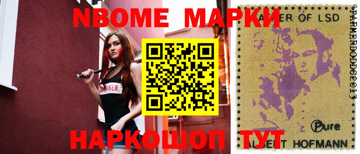 Марки NBOMe 1,5мг Чайковский